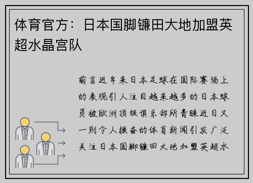 体育官方：日本国脚镰田大地加盟英超水晶宫队