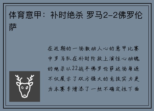 体育意甲：补时绝杀 罗马2-2佛罗伦萨