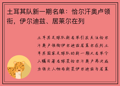 土耳其队新一期名单：恰尔汗奥卢领衔，伊尔迪兹、居莱尔在列