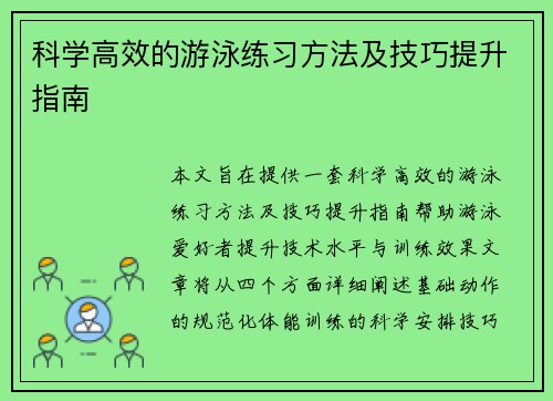 科学高效的游泳练习方法及技巧提升指南